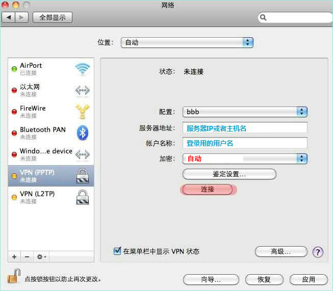 MacOS下如何设置VPN连接