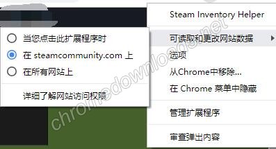 Steam Inventory Helper限制访问所有网站权限