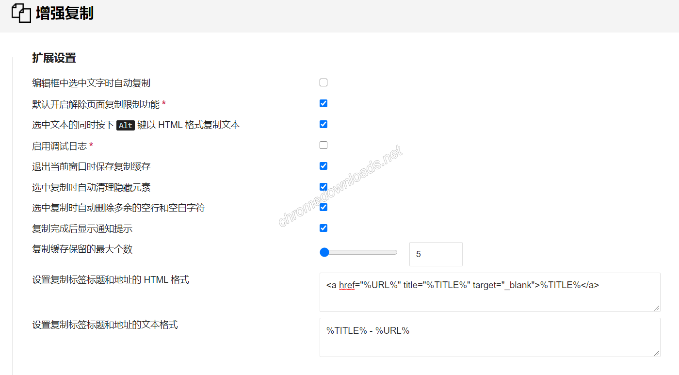 增强复制(copybetter)设置<a class='auto-link' href='http://www.chromedownloads.net/extensions/655.html' target='_blank' title='截图'>截图</a>