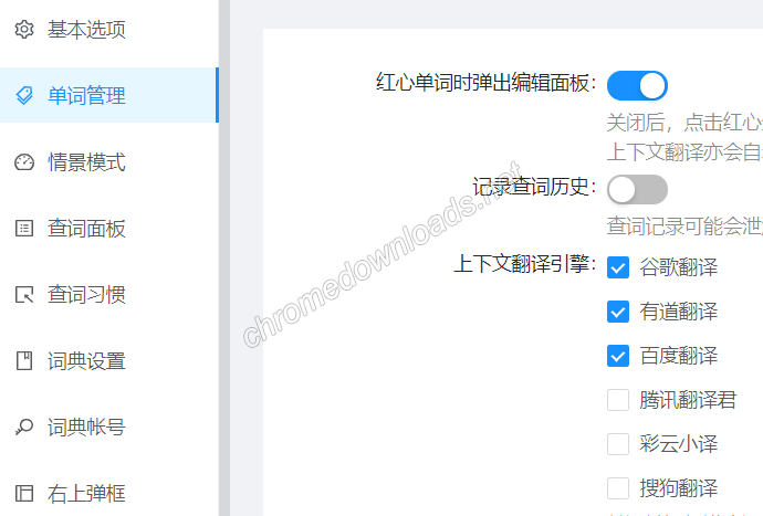 如何设置沙拉查词翻译插件的上下文翻译词典