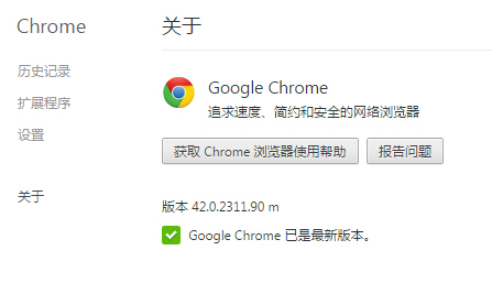 谷歌Chrome42稳定版发布 性能和稳定性大幅度提升