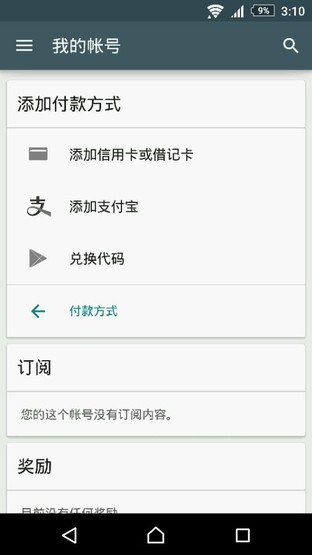 Google Play中国版接入了支付宝