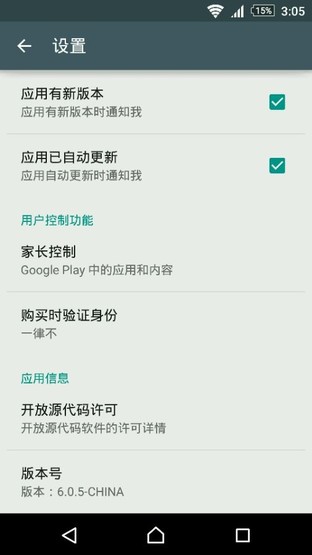 Google Play中国版接入了支付宝