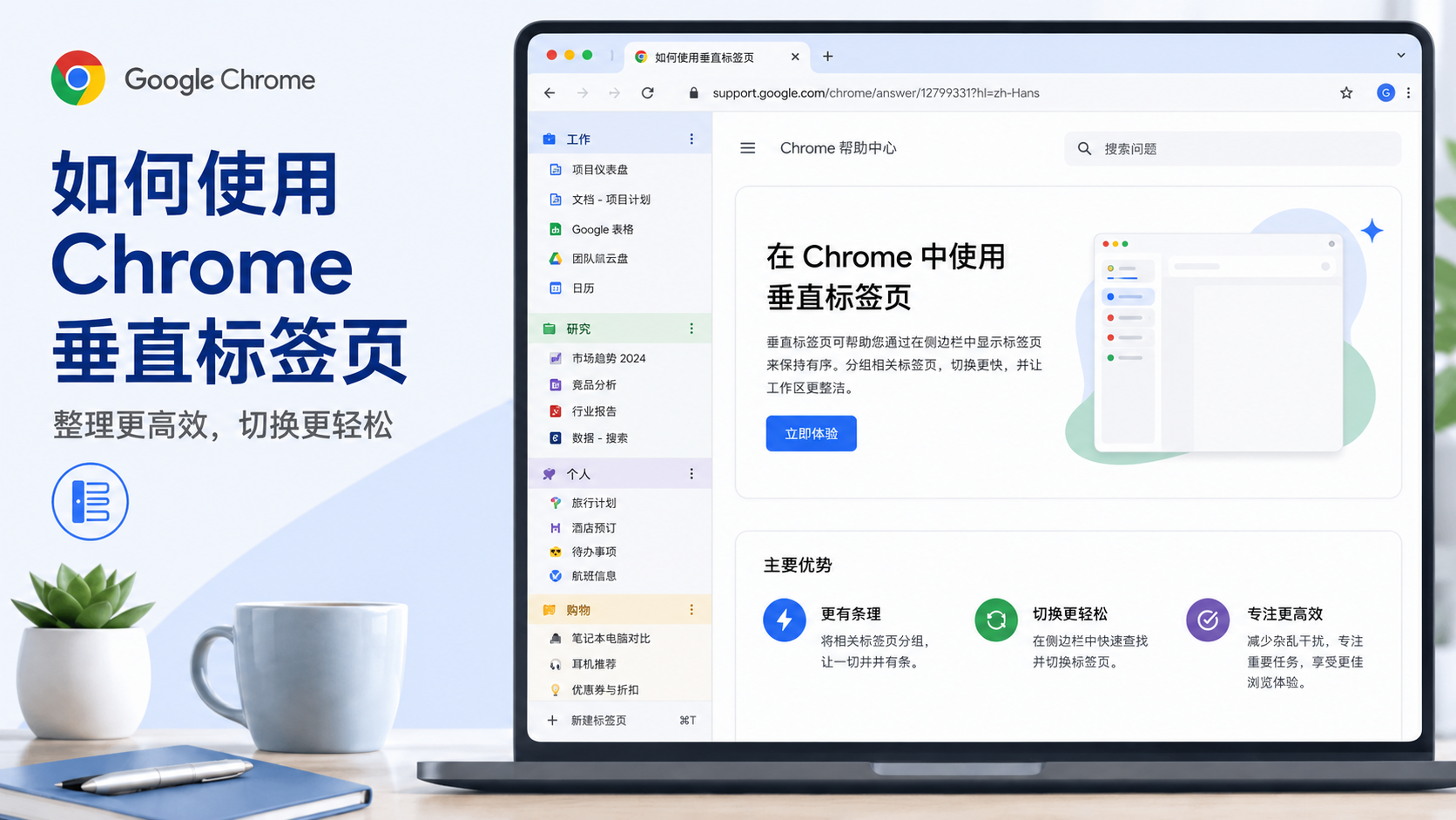 Chrome 垂直标签页:标签一多就乱?把它们竖起来