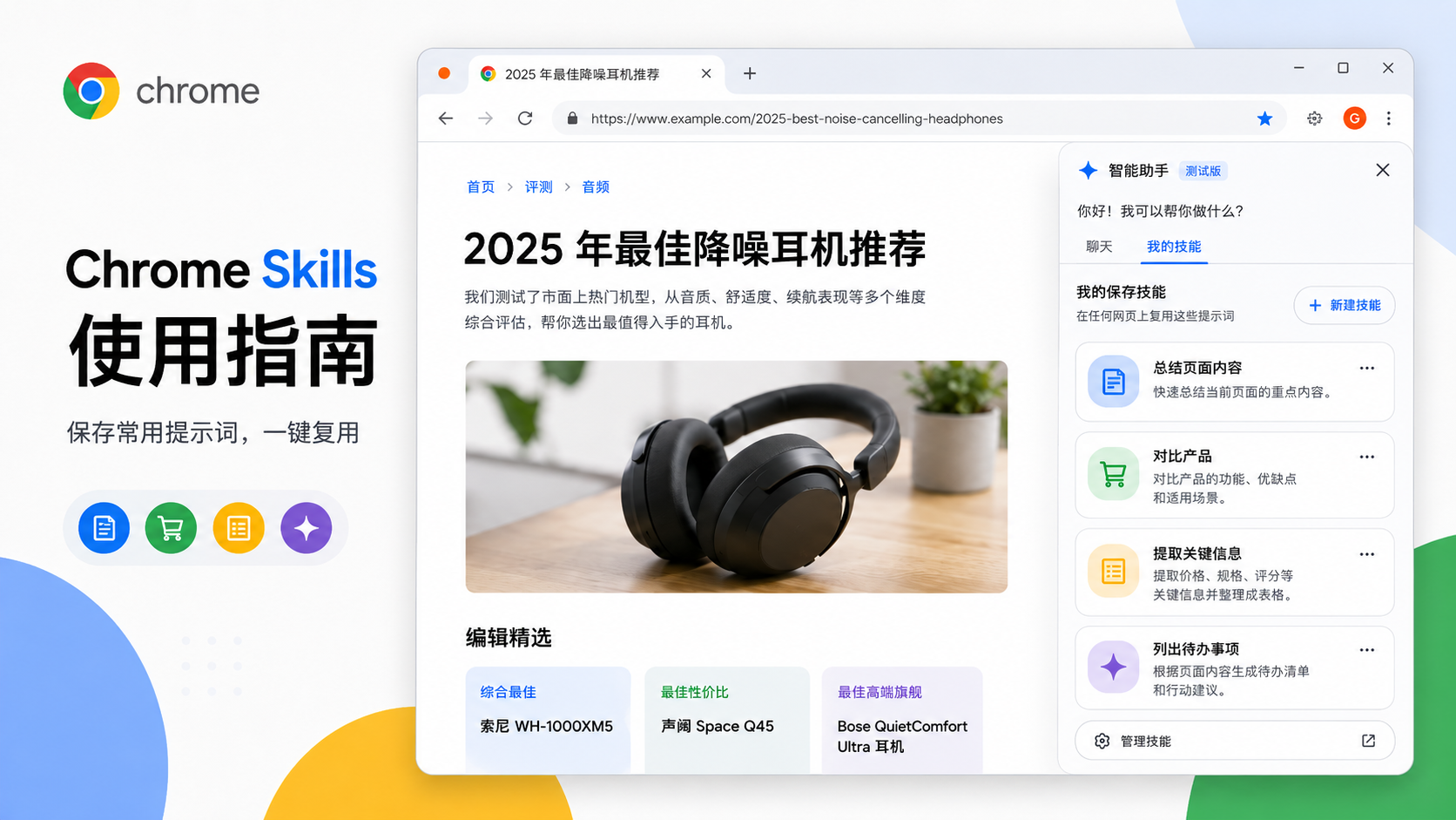 Chrome Skills：别再反复复制同一段 AI 提示词了