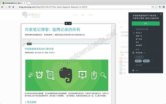 印象笔记 快速保存、标注和分享网上一切内容介绍图1