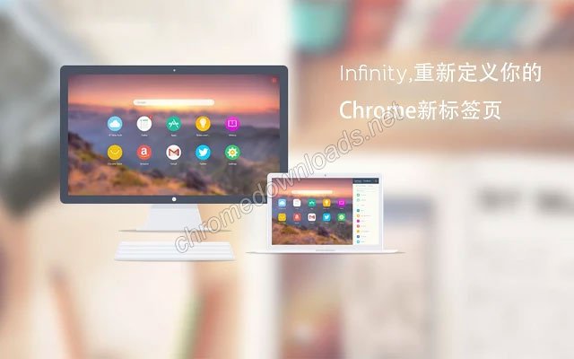 Infinity 新标签页（推荐）介绍图1