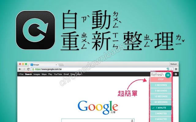 Super-Auto-Refresh 定时自动刷新页面插件介绍图1