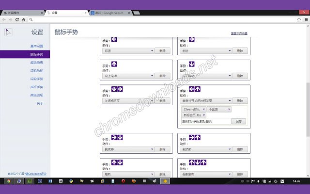 crxMouse Gestures 超强鼠标手势插件 支持自定义手势 充分发掘你的鼠标介绍图3
