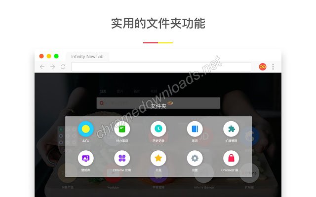 Infinity 新标签页(Pro) 国产最好用的谷歌浏览器新标签页介绍图2
