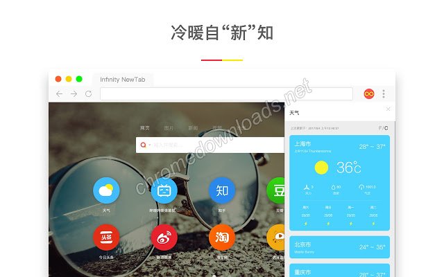 Infinity 新标签页(Pro) 国产最好用的谷歌浏览器新标签页介绍图4