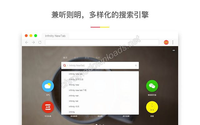 Infinity 新标签页(Pro) 国产最好用的谷歌浏览器新标签页介绍图5
