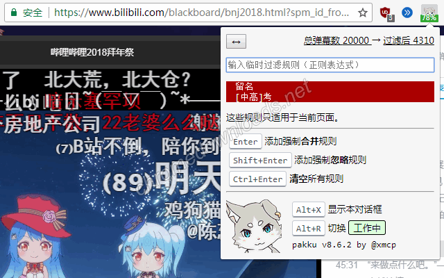 哔哩哔哩弹幕过滤器 防止弹幕刷屏 屏蔽小学生利器介绍图3