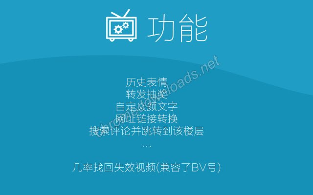 Btools B站bilibili增强体验插件 还有几率找回失效视频哦介绍图1